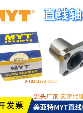 MYT美亚特直线轴承LMYMK6 8 10 12 13 16 20 25 30 35 40UU LUU
