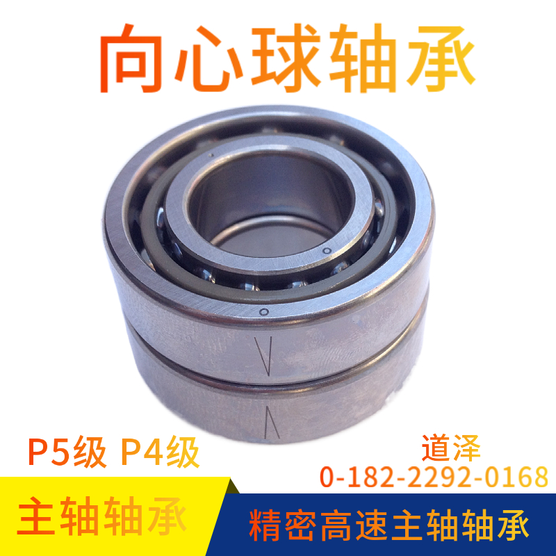 角接触球轴承RD/RS7000/7001/7002/7003/7004/7005/7006/DF/DR P5