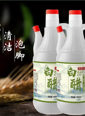 白醋800ml炒菜凉拌小瓶家用蘸料醋腌制泡菜腌菜食用醋
