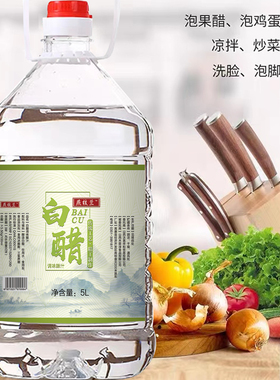 山西白醋酿造食用白醋清洁拌凉菜泡醋洗脸泡脚包邮