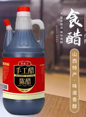 山西特产陈醋800ml手工醋凉拌饺子陈醋小瓶家用特产食用粮食酿