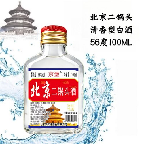 老北京二锅头56度整箱包邮小酒