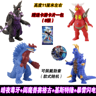 奥特曼小怪兽系列13厘米人偶暗夜毒牙阎魔兽赛格古基斯特隆小玩具