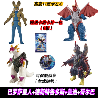 软胶怪兽哥尔巴均码盖迪