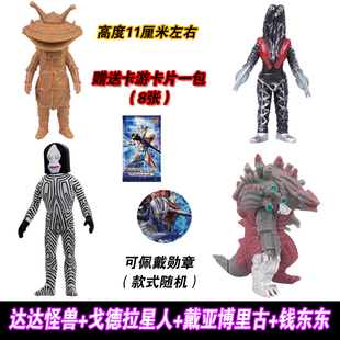 奥特曼达达怪兽软胶钱东东奇机械怪兽戴亚博里古戴亚伯里克戈德拉