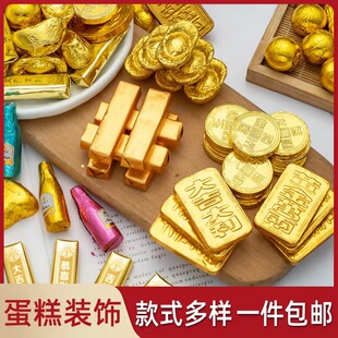 生日蛋糕装饰烘焙元宝花生金牌金条金球金币爱心混装甜品装扮摆件