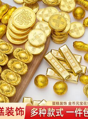 蛋糕装饰元宝5斤装烘焙摆件