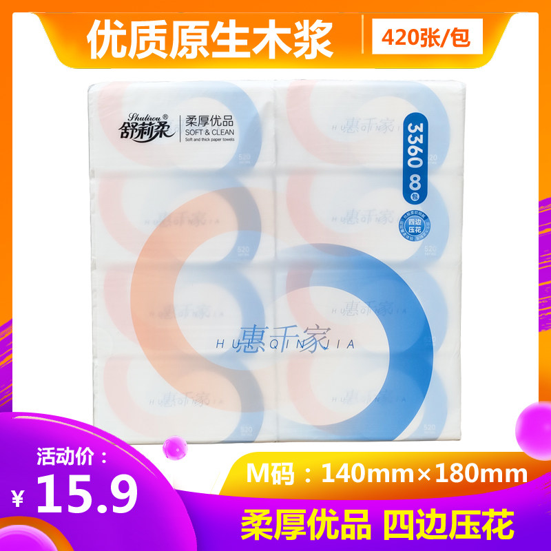 舒莉柔8包柔厚优品420张抽纸原木浆家用抽式面巾纸可湿水压花纸巾