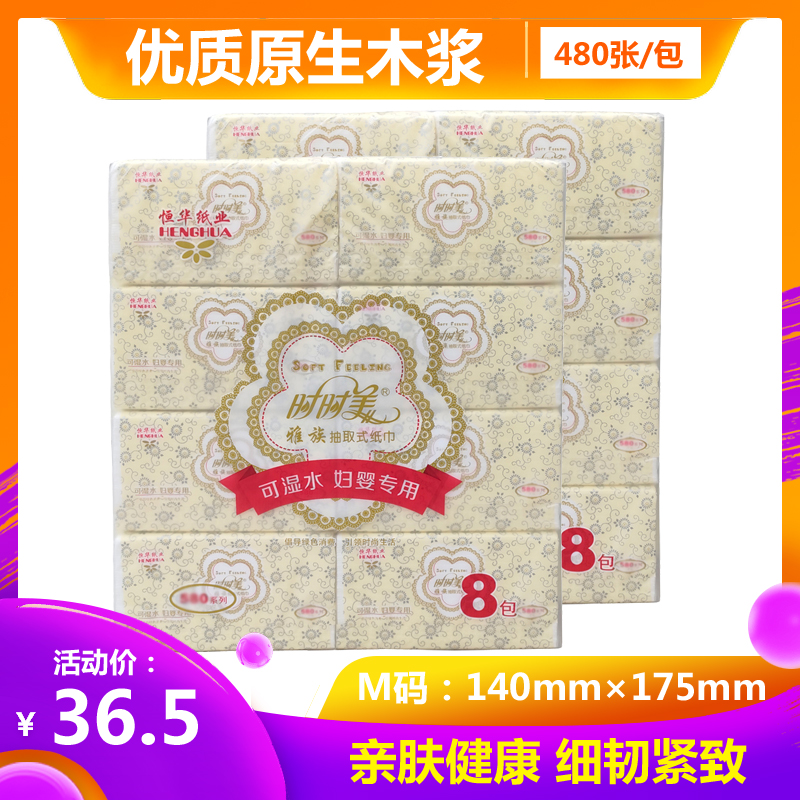 2提16包时时美雅族480张抽纸4层M码可湿水原木浆妇婴专用卫生纸巾