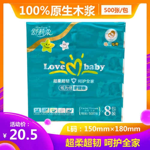 舒莉柔大码500张超韧母婴抽纸