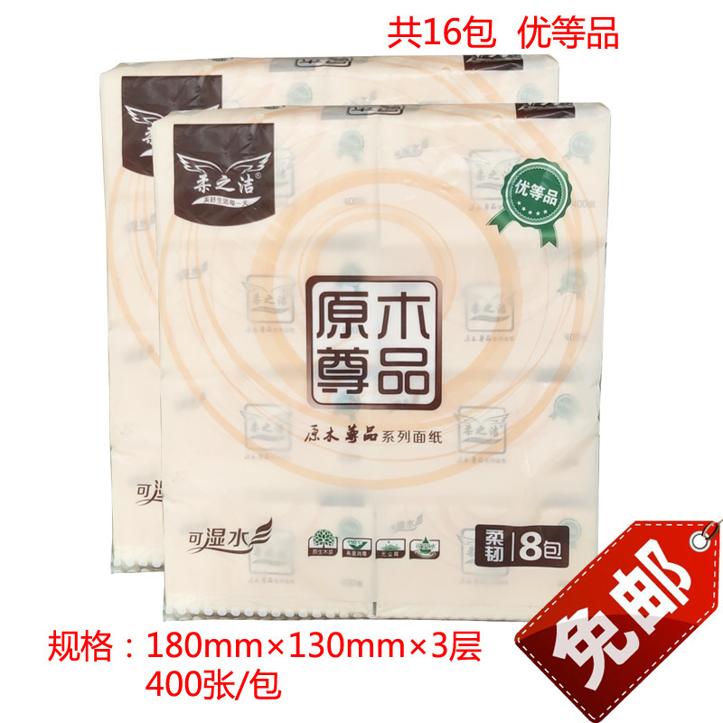 2提16包可湿水抽纸包邮柔韧400张家用卫生纸原木尊品纯木浆面巾纸