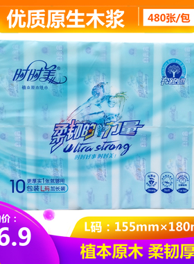 时时美奔跑480张10包L码抽纸可湿水面巾纸原生木浆家用餐巾纸纸巾