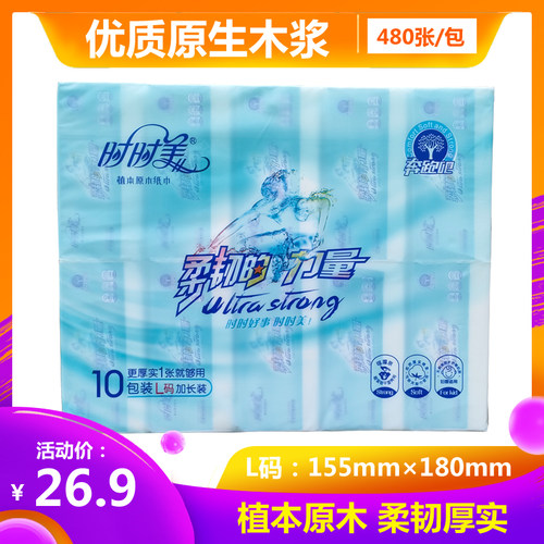 时时美奔跑480张L大码5层面巾纸