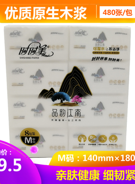 时时美品韵江南480张抽纸5层8包M码可湿水原木浆家用餐巾纸卫生纸