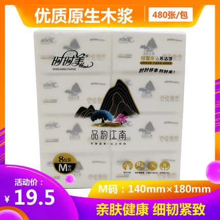时时美品韵江南480张抽纸5层8包M码可湿水原木浆家用餐巾纸卫生纸