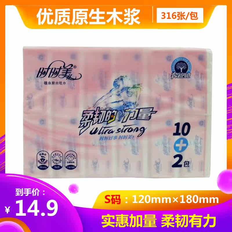 时时美奔跑系列抽纸可湿水抽取式面巾纸原木浆家用纸餐巾纸卫生纸