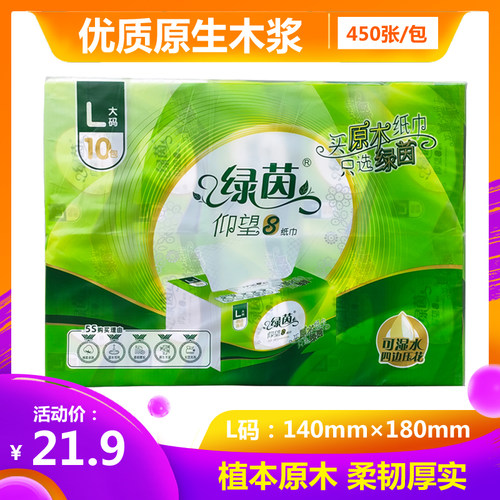 绿茵仰望8可湿水10包抽纸