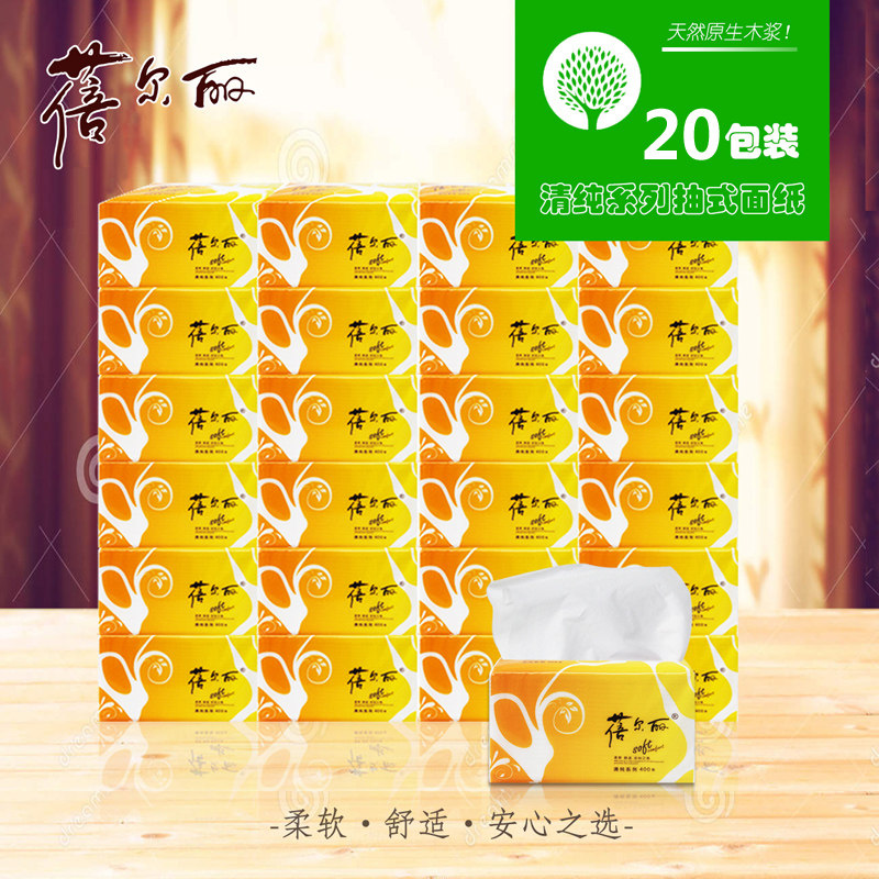 2提20包抽纸包邮 3层400张原生木浆面巾纸 卫生纸 蓓尔丽清纯B94