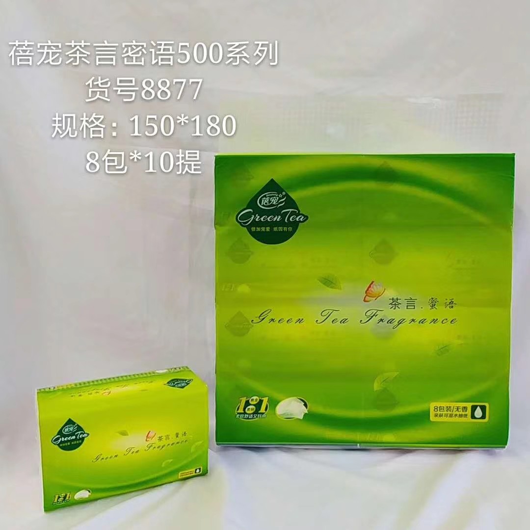 整箱80包原生浆抽式面纸包邮 蓓宠茶香密语500系列亲肤可湿水抽纸