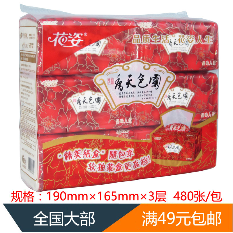 花姿国色天香3层480张抽纸 办公家用喜庆原生浆面巾纸餐巾纸HC181