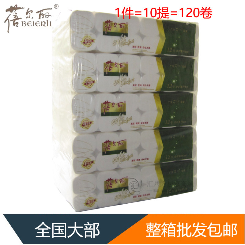 整件10提包邮 蓓尔丽金装12粒840克无芯卷纸纯木浆家用卫生纸B141