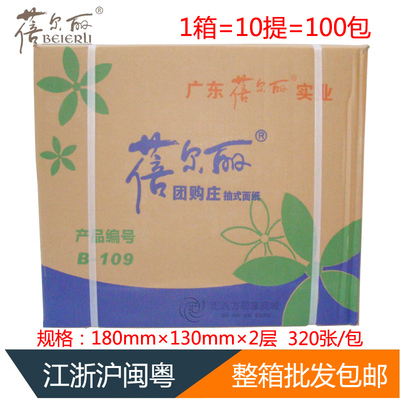 团购4层张原木浆蓓尔丽b109抽纸