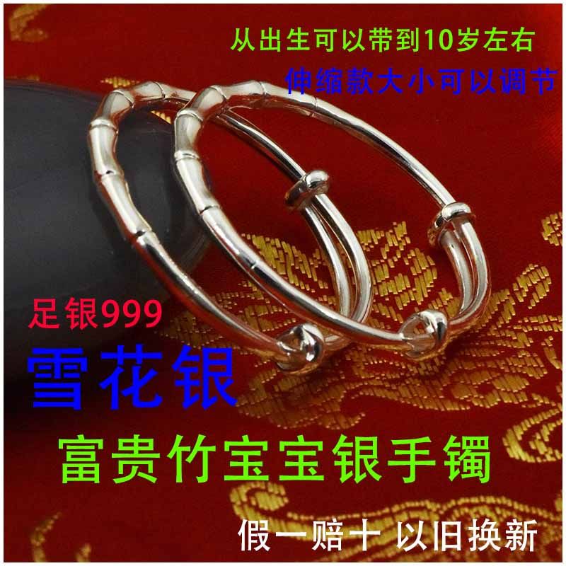 文泽百岁银坊云南丽江雪花银富贵竹宝宝小孩999银手镯手环NO2309
