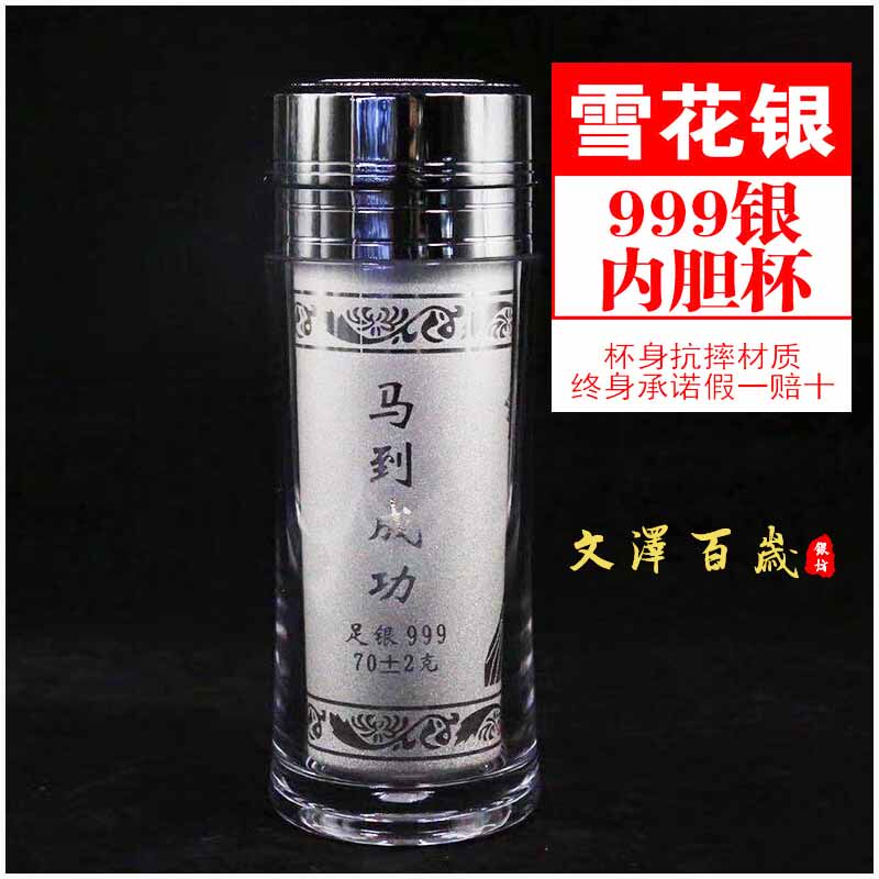 马到成功云南雪花银正品s999内胆银杯子高档礼品泡茶水杯保温杯