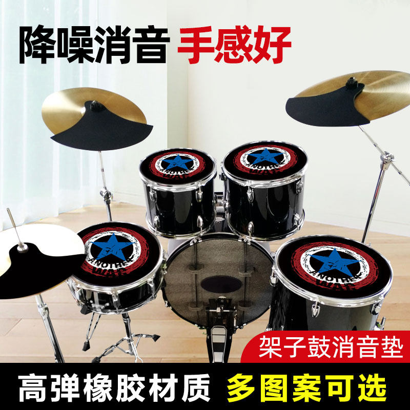 架子鼓消音垫爵士鼓五鼓三镲片四嚓橡胶隔音垫静音垫鼓垫套装减震,乐器/吉他/钢琴/配件,哑鼓垫,淘宝优惠券,粉丝福利购,淘宝优惠卷