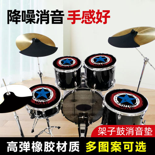 架子鼓消音垫爵士鼓五鼓三镲片四嚓橡胶隔音垫静音垫鼓垫套装减震