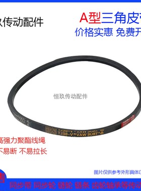 a型A带真维三角皮带 A-2750 A2800 A2850 A2900 A-2950Li 三角带