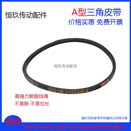 a型真维三角皮带A39-A45