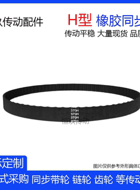 橡胶同步带H型 520H 525H  530H 535H 540H 545H 带宽选15-40皮带