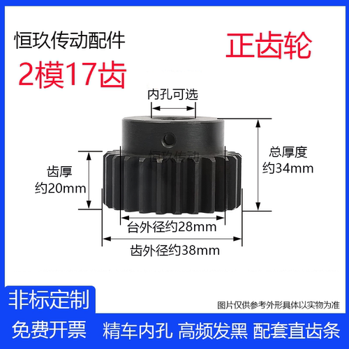 凸台正齿轮2模17齿成品精车内孔