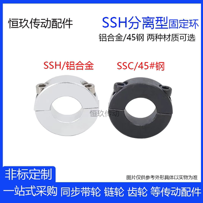 分离型固定环SSH/SSC18 18*40*12 限位环轴用档圈定位器45钢/铝