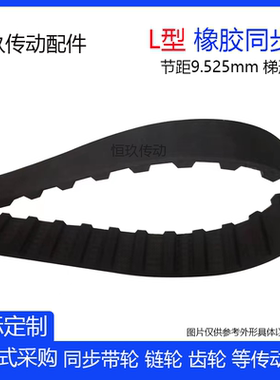 L型黑色橡胶同步带 938L/982L/994L/1028L/1043L 梯形齿传动皮带