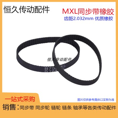 MXL橡胶同步带B64MXL B65MXL B66MXL B67MXL B68MXL B69MXL