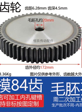 45钢正齿轮2模84齿 2M84T 齿外径172 齿厚20 平面齿轮高频处理