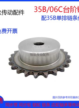 45#钢台阶链轮 06C-16/17/18/19/20/21齿/T 35B单排链条用链轮