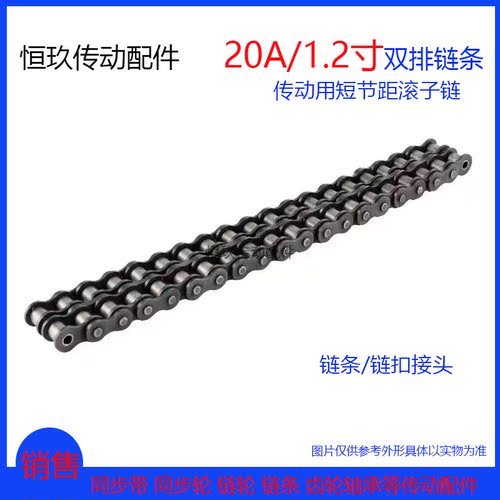 1.2寸双排工业链条20A-2滚子链