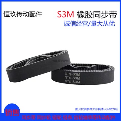 STS橡胶同步带S3M783/786/804/810/831/879/888/894/900  齿距3MM