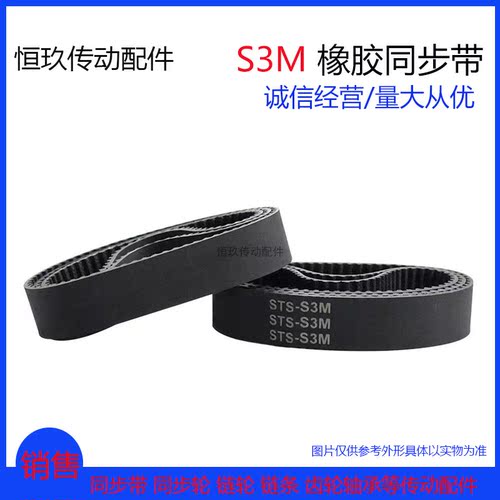 STS橡胶同步带S3M783-900节线长