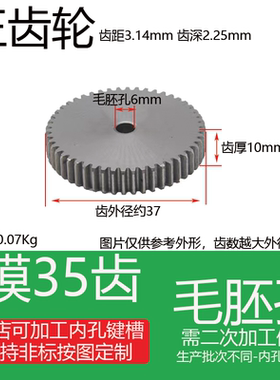 1模35齿45#钢正/直齿轮 1M35T 外径37厚10 两平面圆柱传动齿轮条