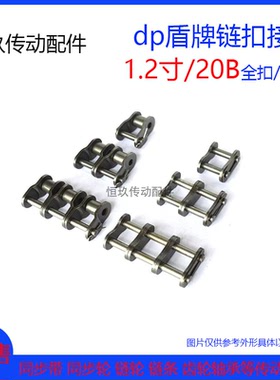盾牌链扣接头1.2寸 20B 单排双排三排全扣CL 半扣OL 节距31.75