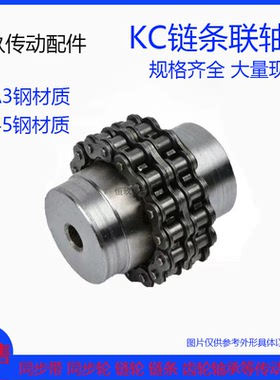 A3钢 链轮连接器KC10018/10020 KC12018/22 大扭矩链条联轴器