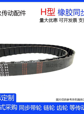 黑色橡胶同步带195H 200H  205H 210H 215H 220H 梯形齿距12.7mm