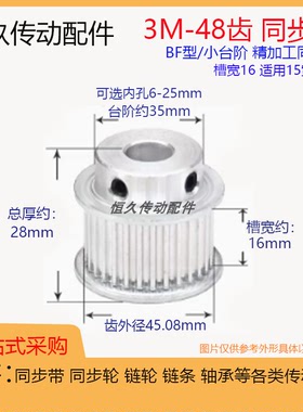 带凸台同步轮3M48齿48T槽宽16 BF型小台阶 内孔 铝合金电机皮带轮