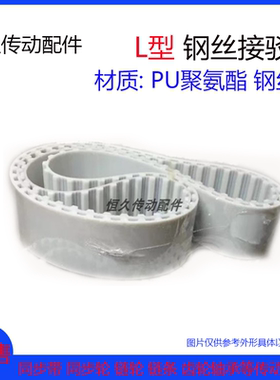L白色PU聚氨酯钢丝接驳同步带675L 679L 682L 686L 690L 694L环型