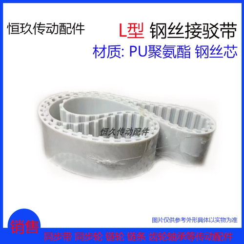 L白色PU聚氨酯钢丝接驳同步带675L 679L 682L 686L 690L 694L环型