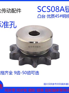优质45钢SCS单排链轮 4分 40B9齿 08A10T 11 13 20 30-50齿高精度